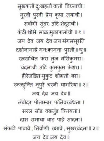 ganesh-aarti-sukhkarta-dukhharta-lyrics.jpg