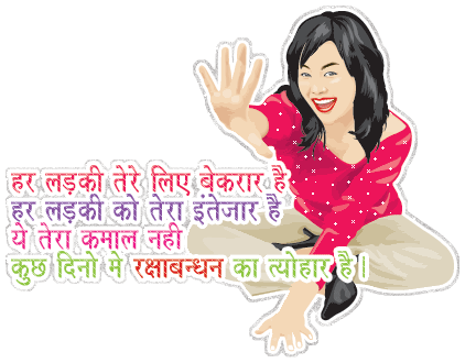 Raksha-Bandhan-Rakhi-Funny-SMS%205.gif